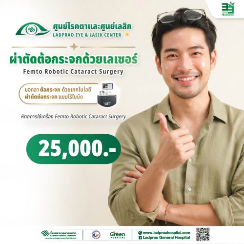 (new) ปกโปรแกรมผ่าตัดต้อกระจกด้วยเลเซอร์-01