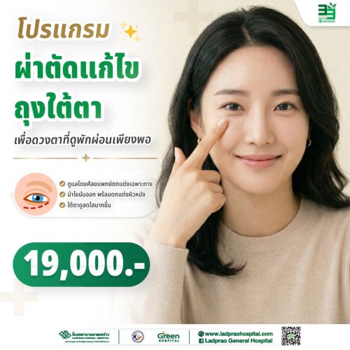 (new) ปกโปรแกรมผ่าตัดถุงน้ำบริเวณดวงตา-01