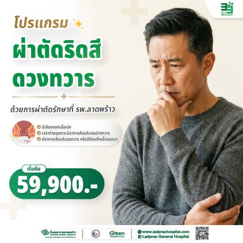 (new) ปกโปรแกรมผ่าตัดริดสีดวงทวาร-01