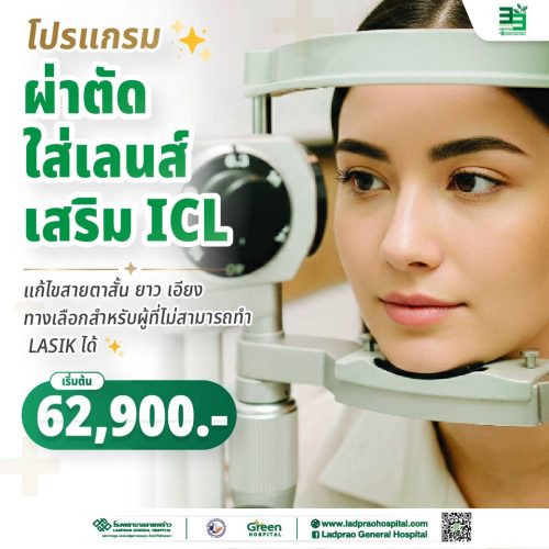 (new) ปกโปรแกรมผ่าตัดใส่เลนส์เสริม ICL-01