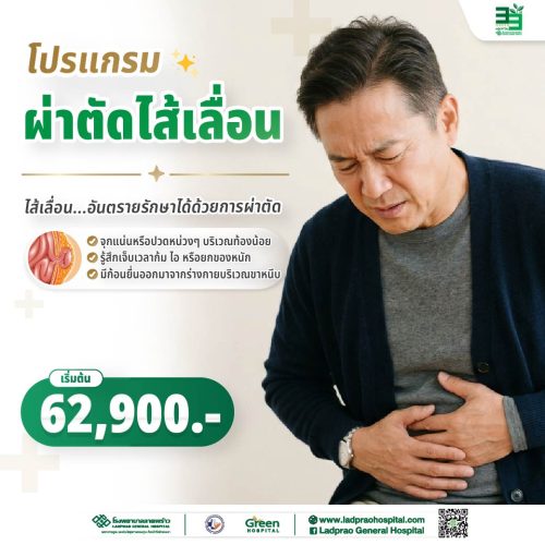 (new) ปกโปรแกรมผ่าตัดไส้เลื่อน-01