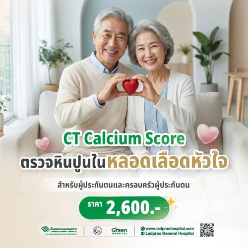 (ตรวจแล้ว) ปกแพ็กเกจตรวจหินปูนในหลอดเลือดหัวใจ CT Calcium Sco 69 (SS)