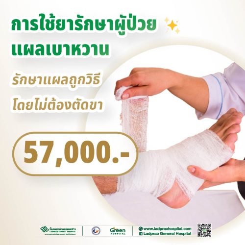 ปกการใช้ยาผู้ป่วยแผลเบาหวาน (New)