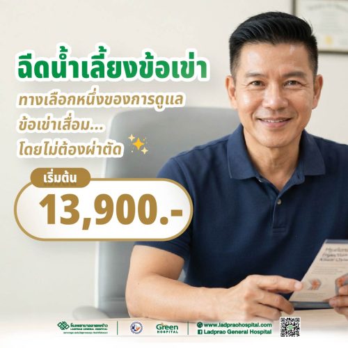 ปกฉีดน้ำเลี้ยงข้อเข่า (New)-01