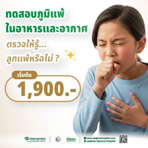 ปกทดสอบภูมิแพ้ในอาหารและอากาศ (New)