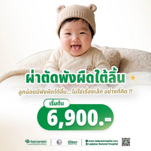 ปกผ่าตัดพังผืดใต้ลิ้น (New)-02