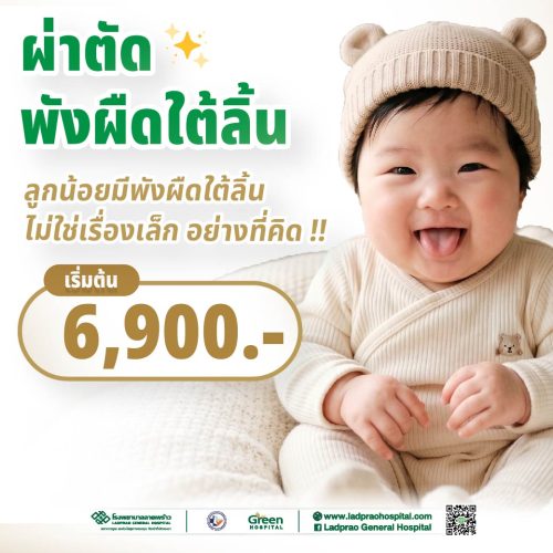 ปกผ่าตัดพังผืดใต้ลิ้น (New)