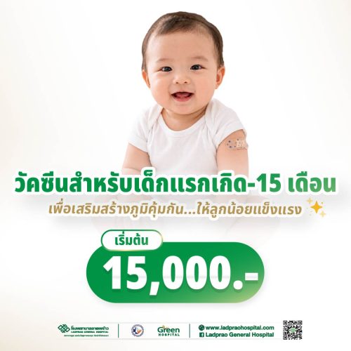 ปกวัคซีนสำหรับเด็กแรกเกิด-15 เดือน (New)-02