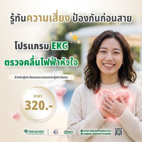 ปกแพ็กเกจตรวจคลื่นไฟฟ้าหัวใจ EKG 69 (SS)