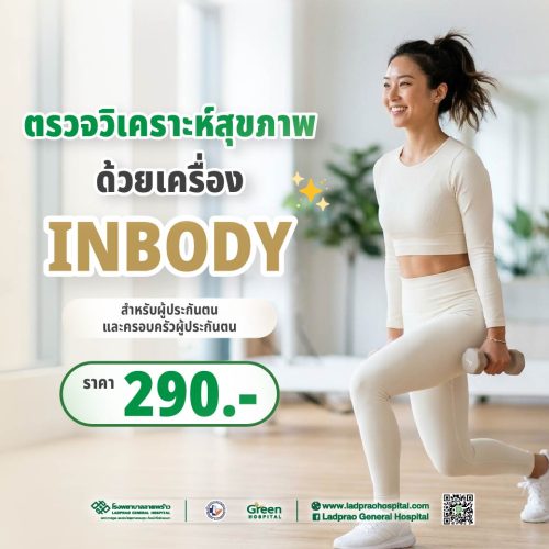 ปกแพ็กเกจวิเคราะห์ร่างกายด้วยเครื่อง INBODY 69 (SS)-01-01